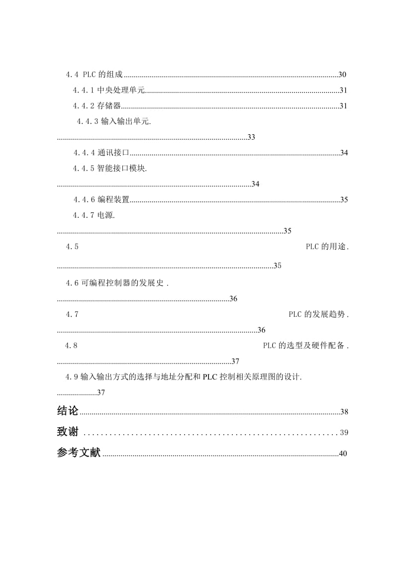 电线加工自动系统设计_第2页