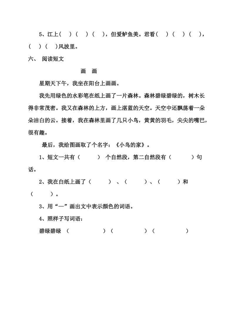 苏教版小学语文一年级下第七单元复习.doc_第2页