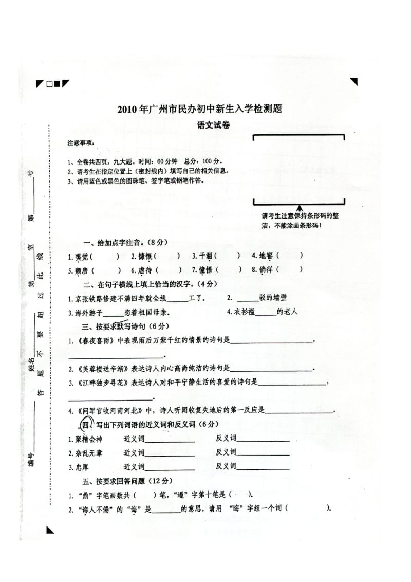 广州小升初择校考试语文试题.doc_第1页