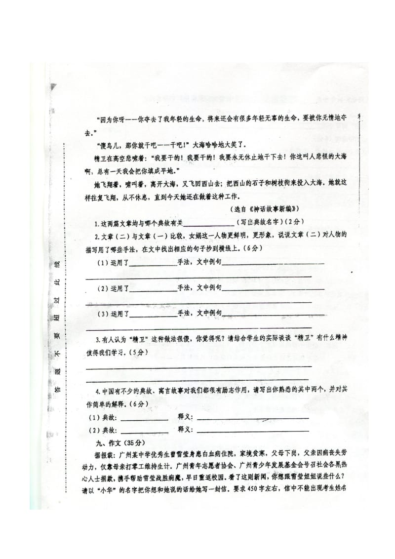 广州小升初择校考试语文试题.doc_第3页