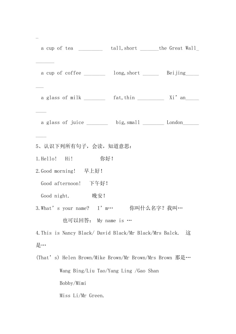 牛津小学英语3A复习计划.doc_第3页