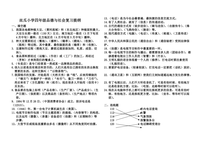 辽海版四年级品生品社复习题.doc_第1页