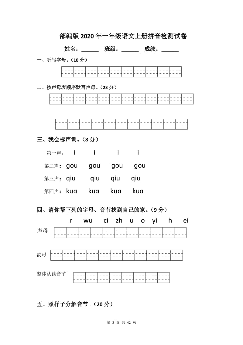 部编版2020年一年级语文上册拼音检测试卷【10篇】.doc_第2页