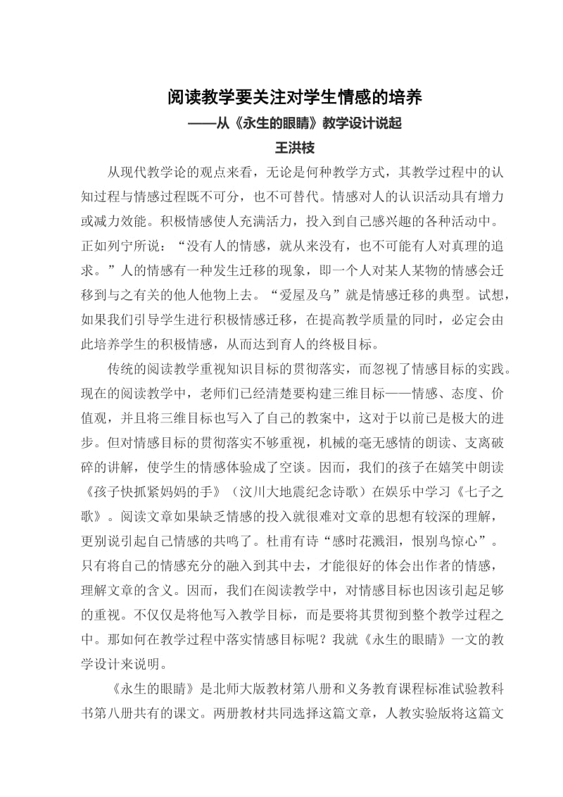 滨海新区大港春光小学年教师教育教学论文资料汇编.doc_第1页