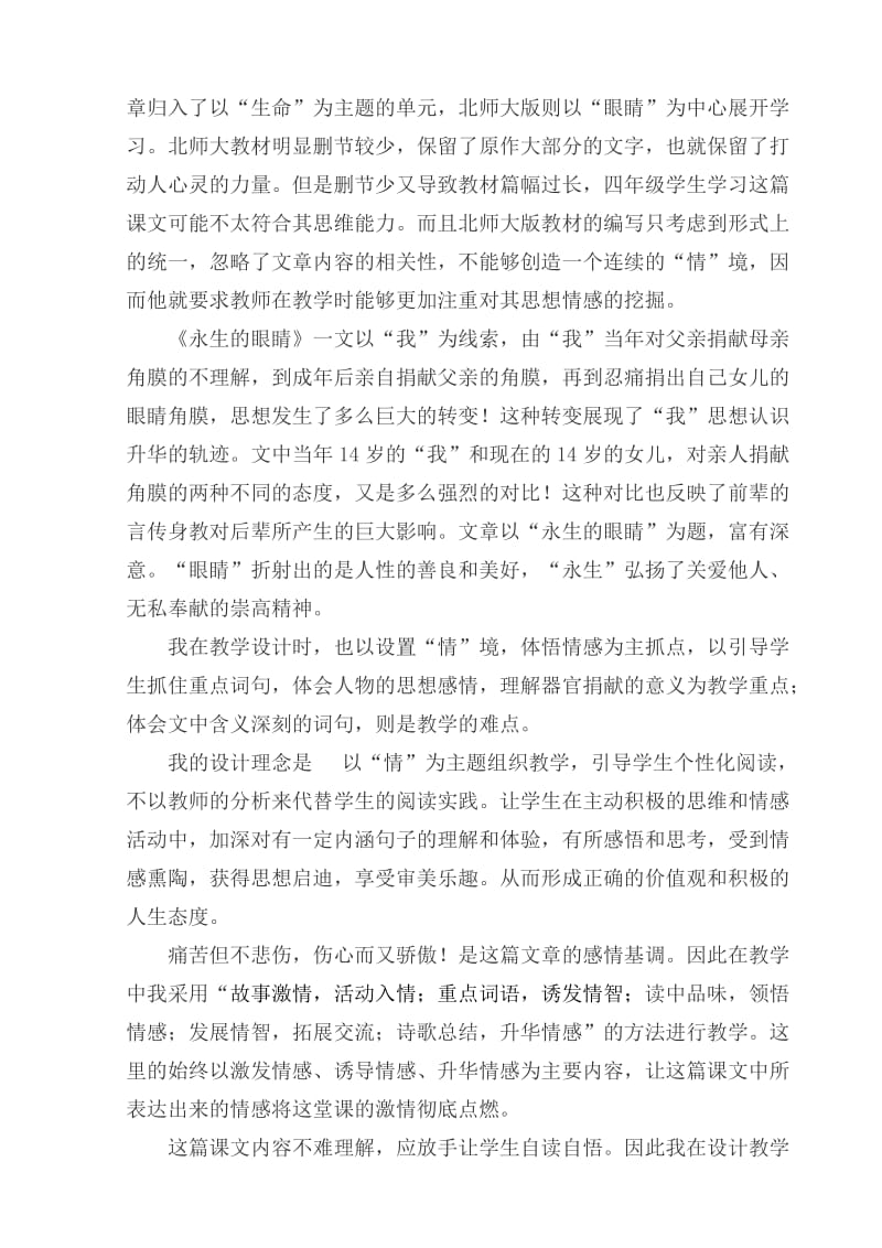 滨海新区大港春光小学年教师教育教学论文资料汇编.doc_第2页