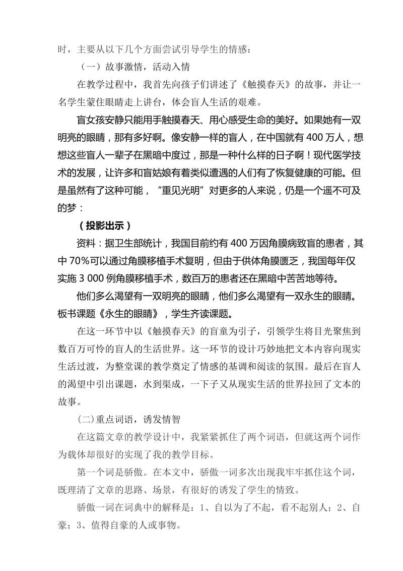 滨海新区大港春光小学年教师教育教学论文资料汇编.doc_第3页