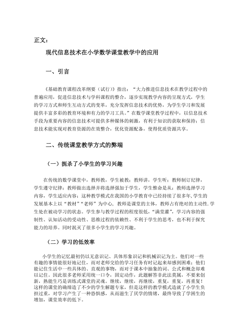 现代信息技术在小学数学课堂教学中的应用.doc_第3页