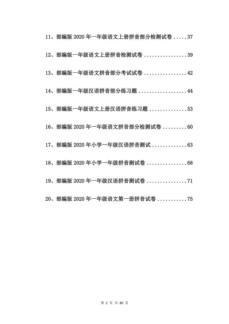 部编版2020年一年级语文上册拼音检测试卷【20篇】.doc_第2页