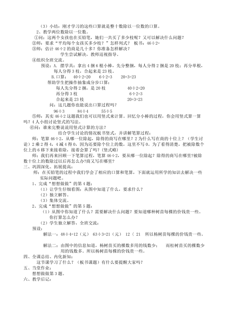 苏教版小学三年级数学上册全册教案(晨曦).doc_第2页