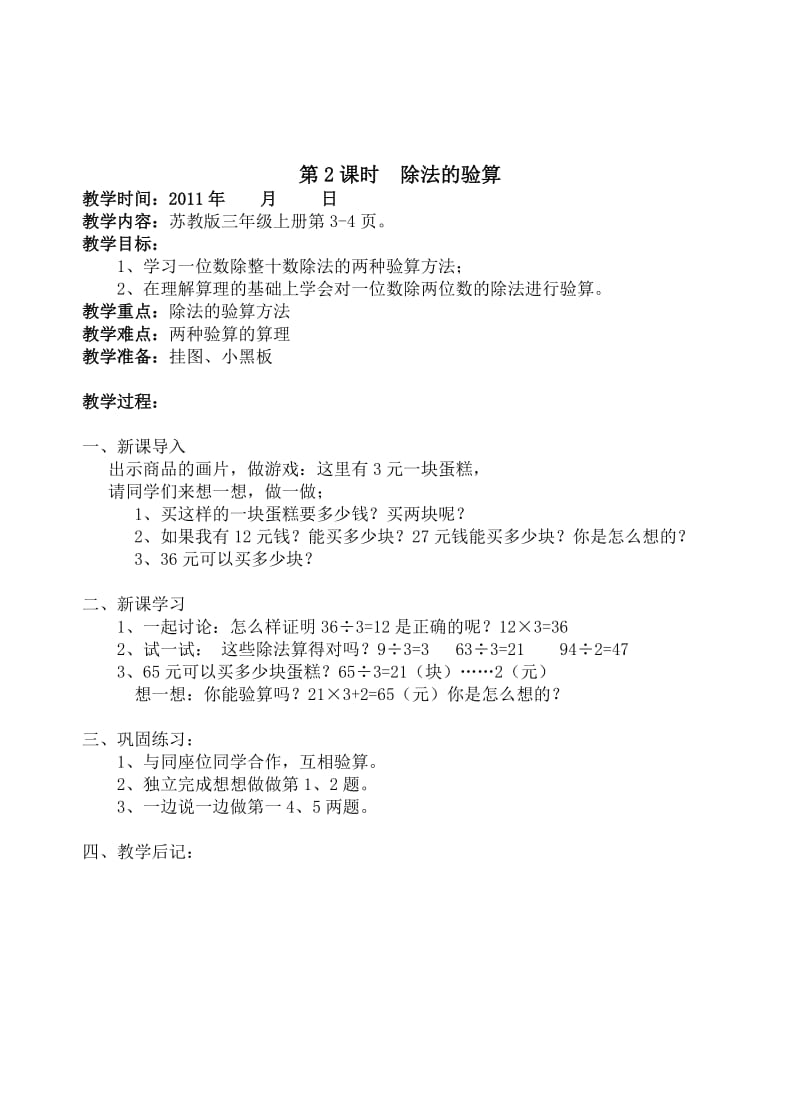 苏教版小学三年级数学上册全册教案(晨曦).doc_第3页