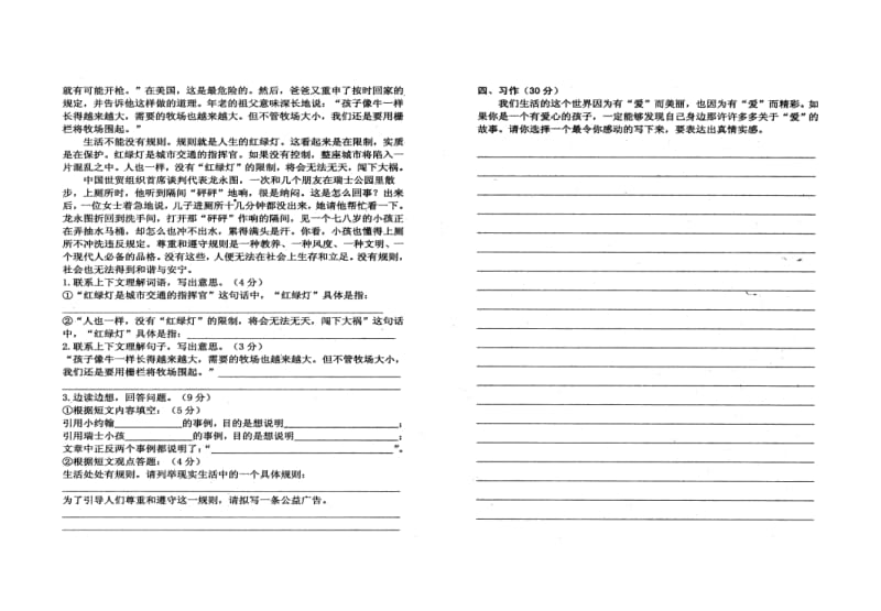 新人教版小学语文五年级下册期中测试题.doc_第2页