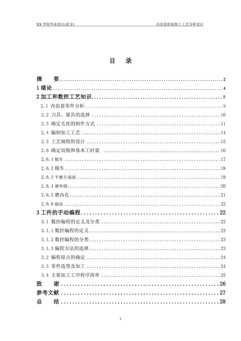 内齿套机制加工工艺分析设计_第3页