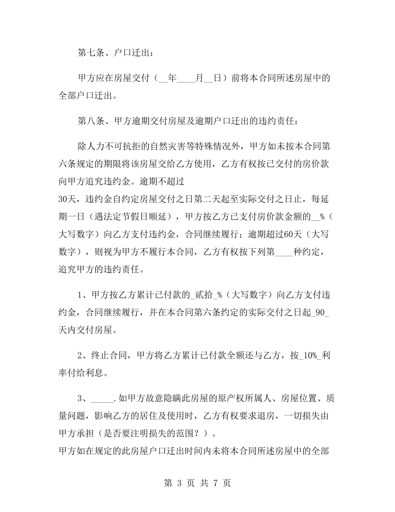 2020年拆迁安置房买卖合同.doc_第3页