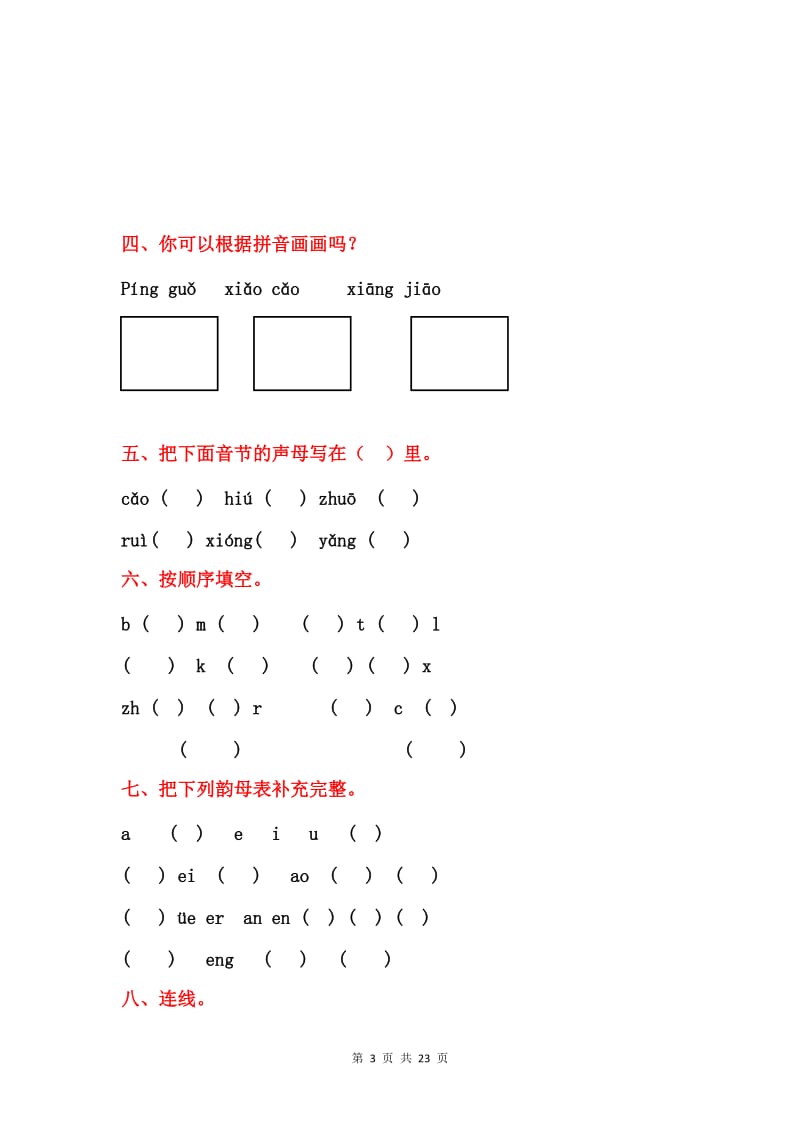 部编版小学一年级汉语拼音基础练习题【5篇】.doc_第3页