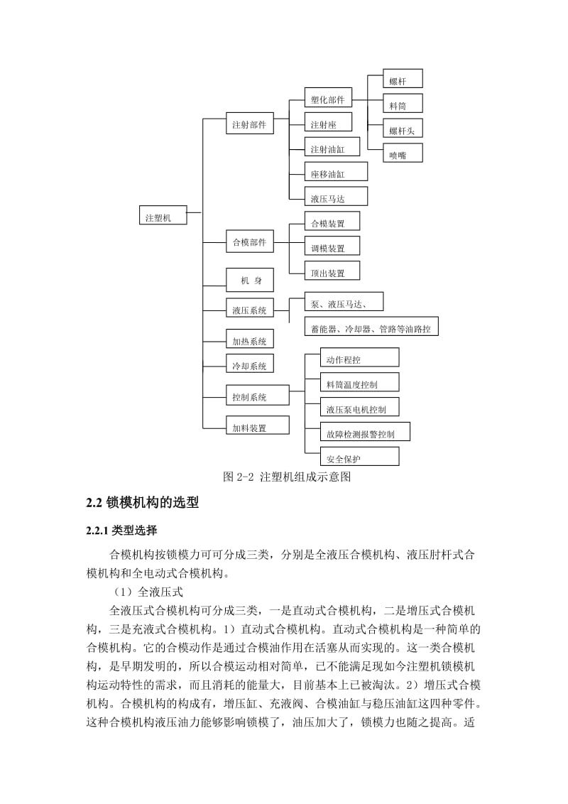 中型注塑机锁模结构设计_第2页