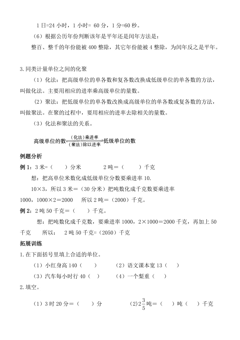 小学数学总复习讲义.doc_第2页