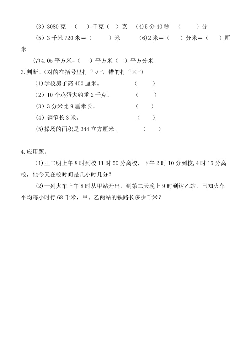 小学数学总复习讲义.doc_第3页