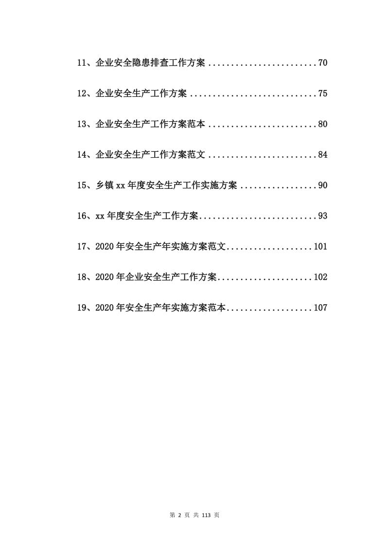 工业企业安全生产标准化实施方案【19篇】.doc_第2页