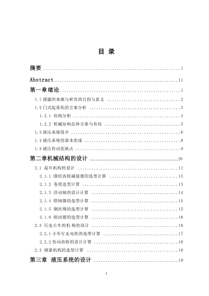 80T門式起重機(jī)設(shè)計(jì)