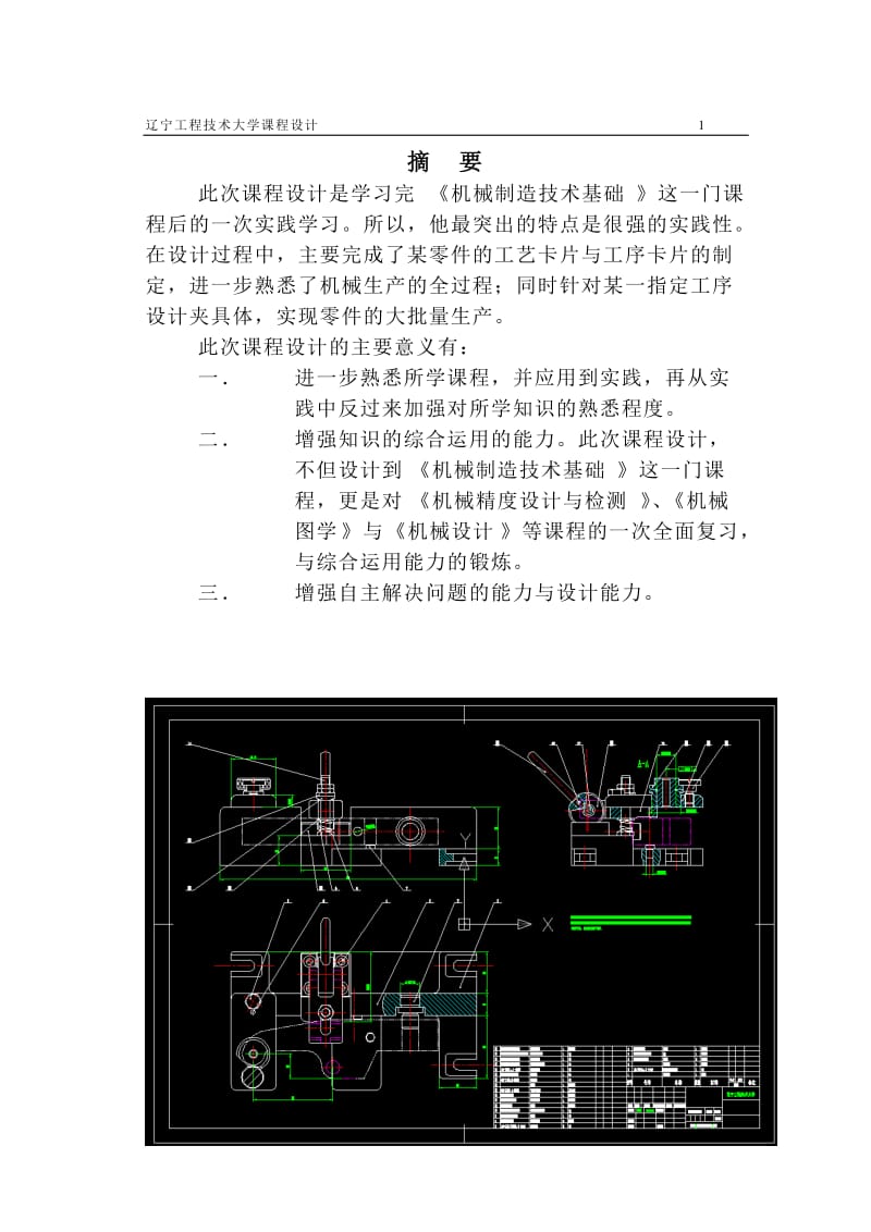 左摆动杠杆零件的机械加工工艺规程及工艺装备设计-钻φ6mm孔夹具设计_第1页