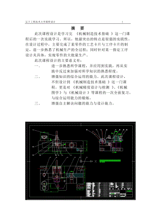 左擺動(dòng)杠桿零件的機(jī)械加工工藝規(guī)程及工藝裝備設(shè)計(jì)-鉆φ6mm孔夾具設(shè)計(jì)