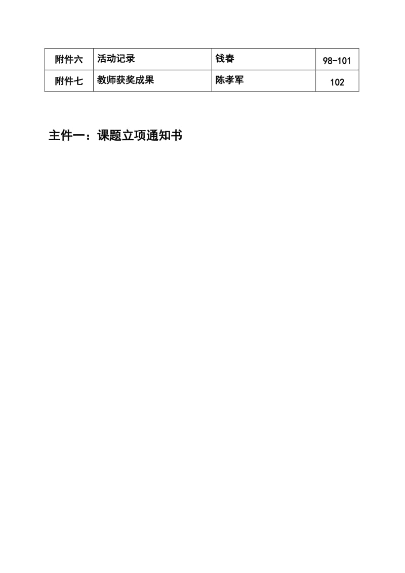 提高农村小学生解决问题能力的策略研究课题结题鉴定材料.doc_第3页