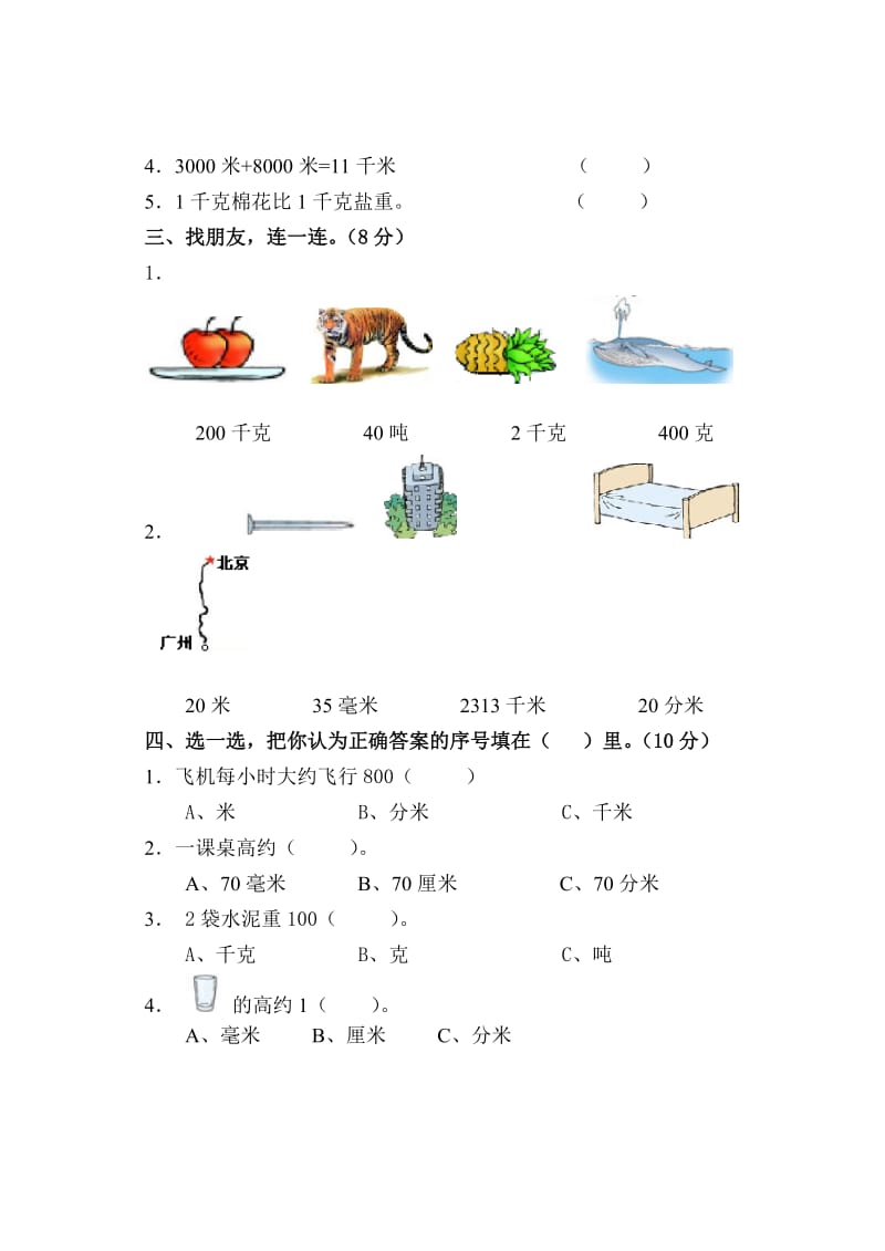 新人教版小学数学三年级上册单元自测试题-全册.doc_第2页