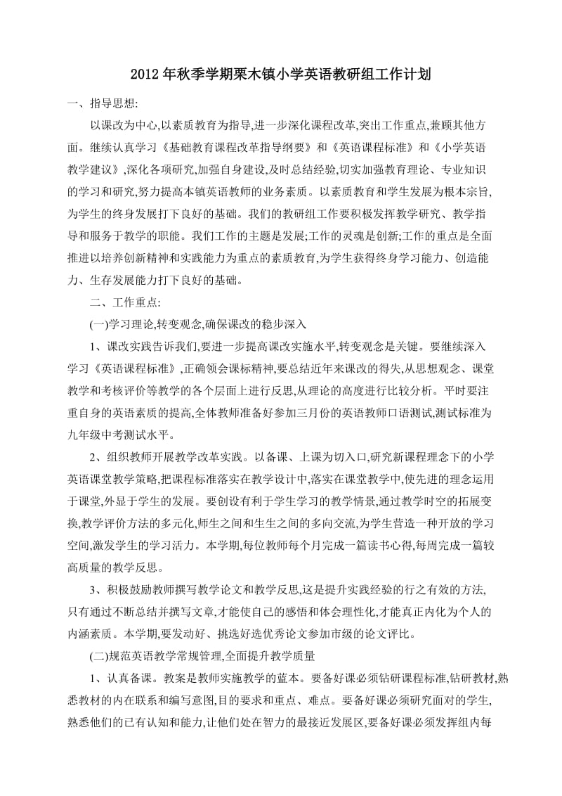 秋季学期栗木镇小学英语教研组.doc_第2页