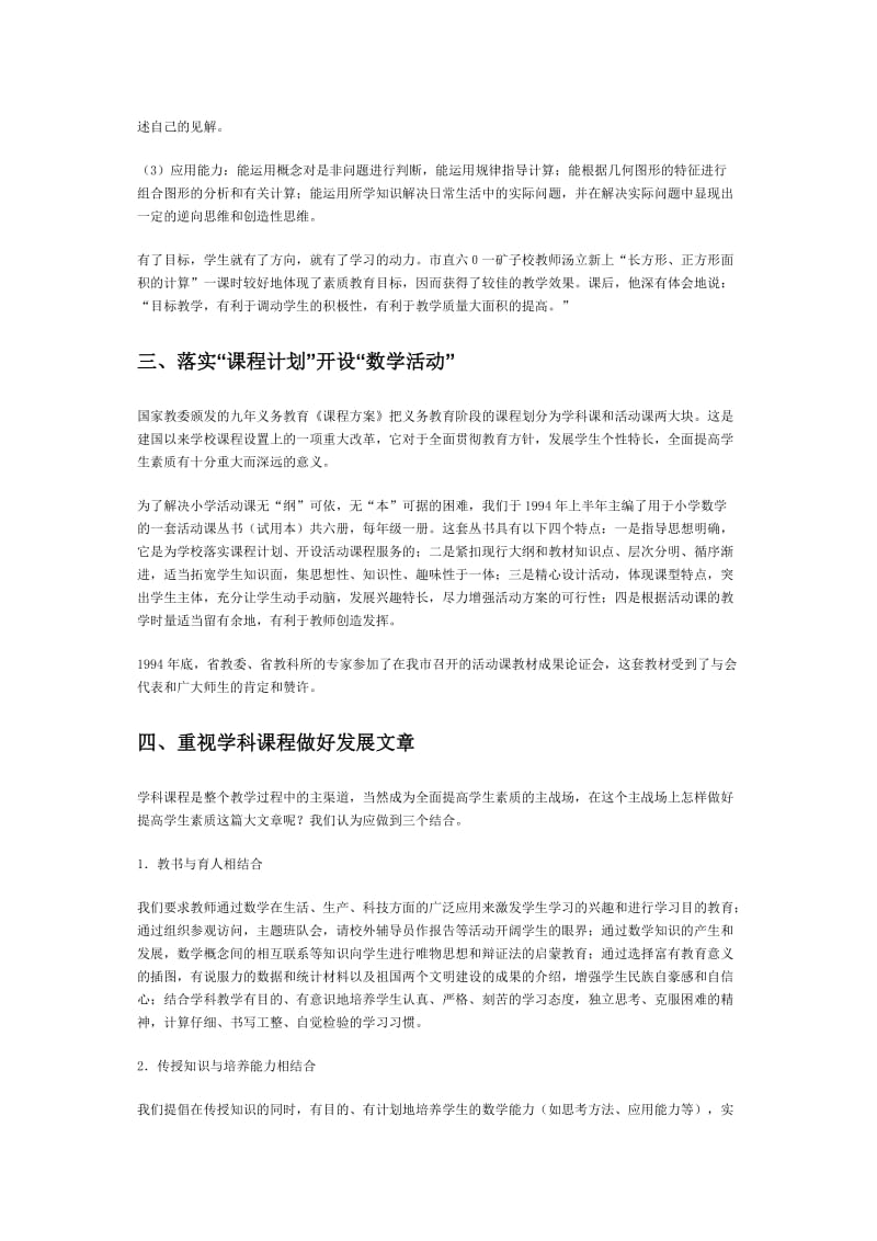 小学数学素质教育的探索与实践-数学论文.doc_第2页