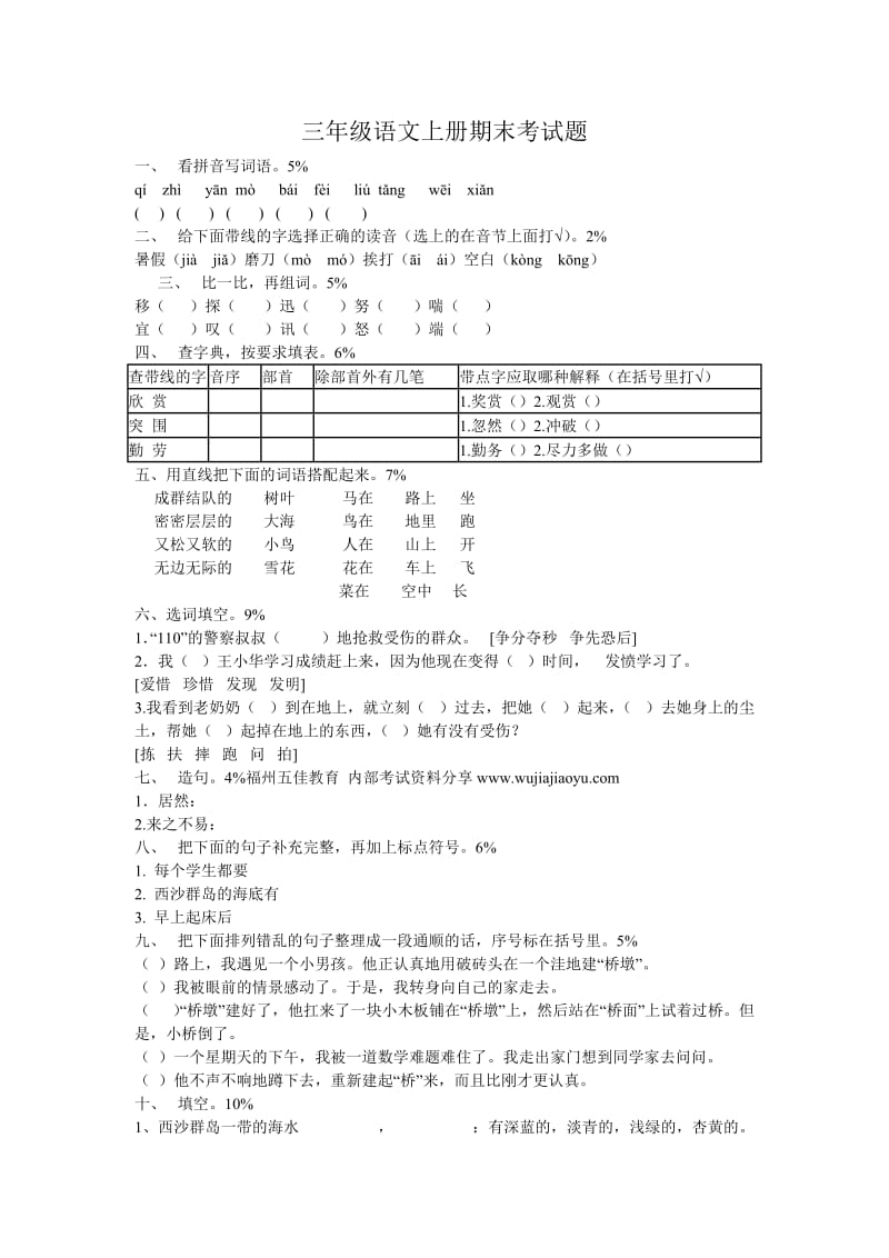 福州鼓楼区三年级上册语文试卷及答案.doc_第1页