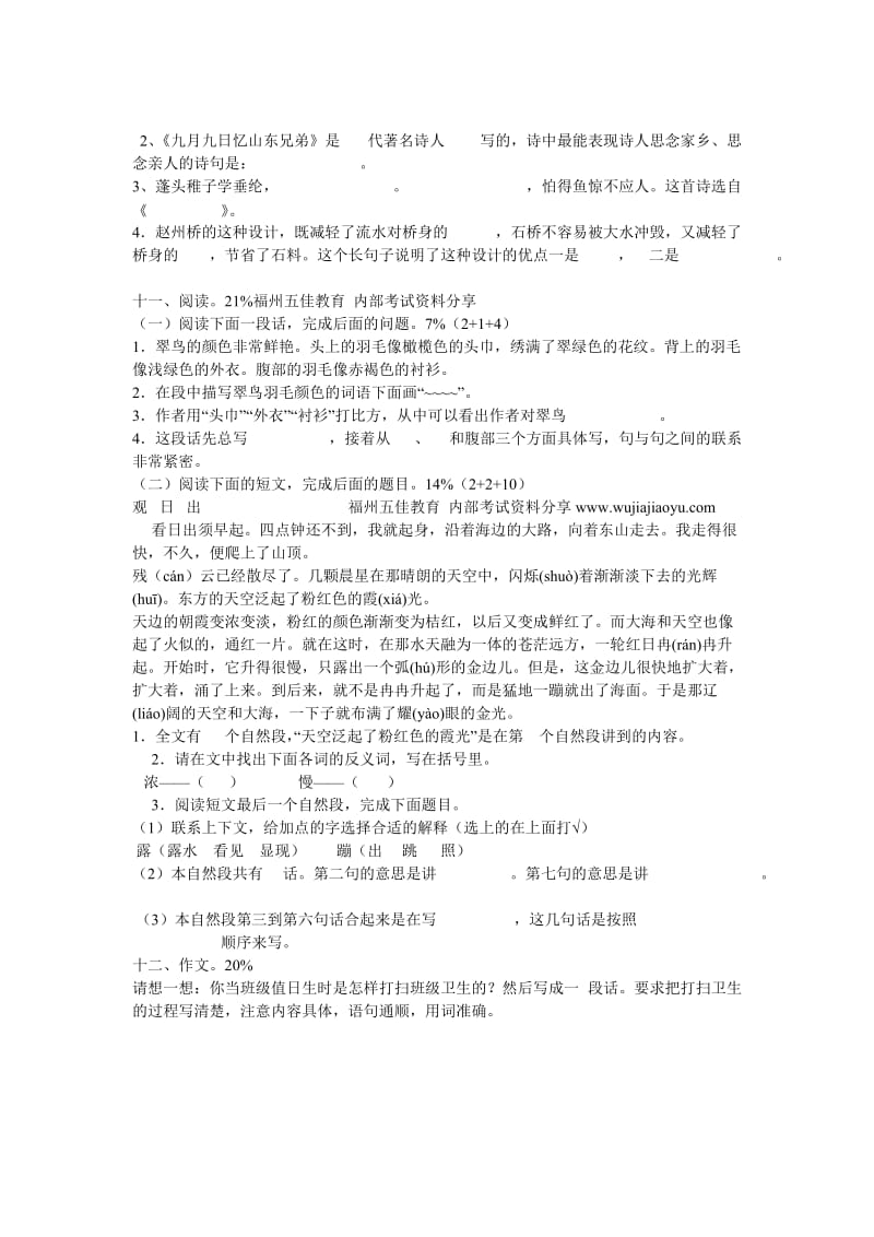 福州鼓楼区三年级上册语文试卷及答案.doc_第2页