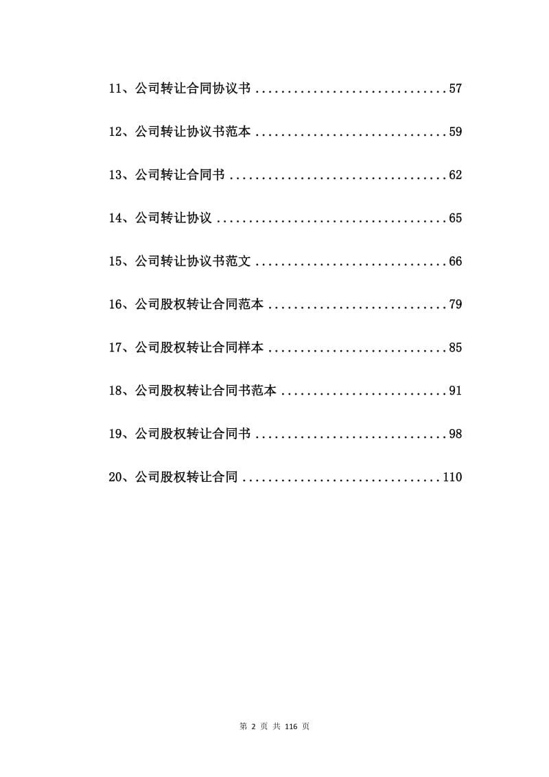 公司转让合同【20篇】.doc_第2页