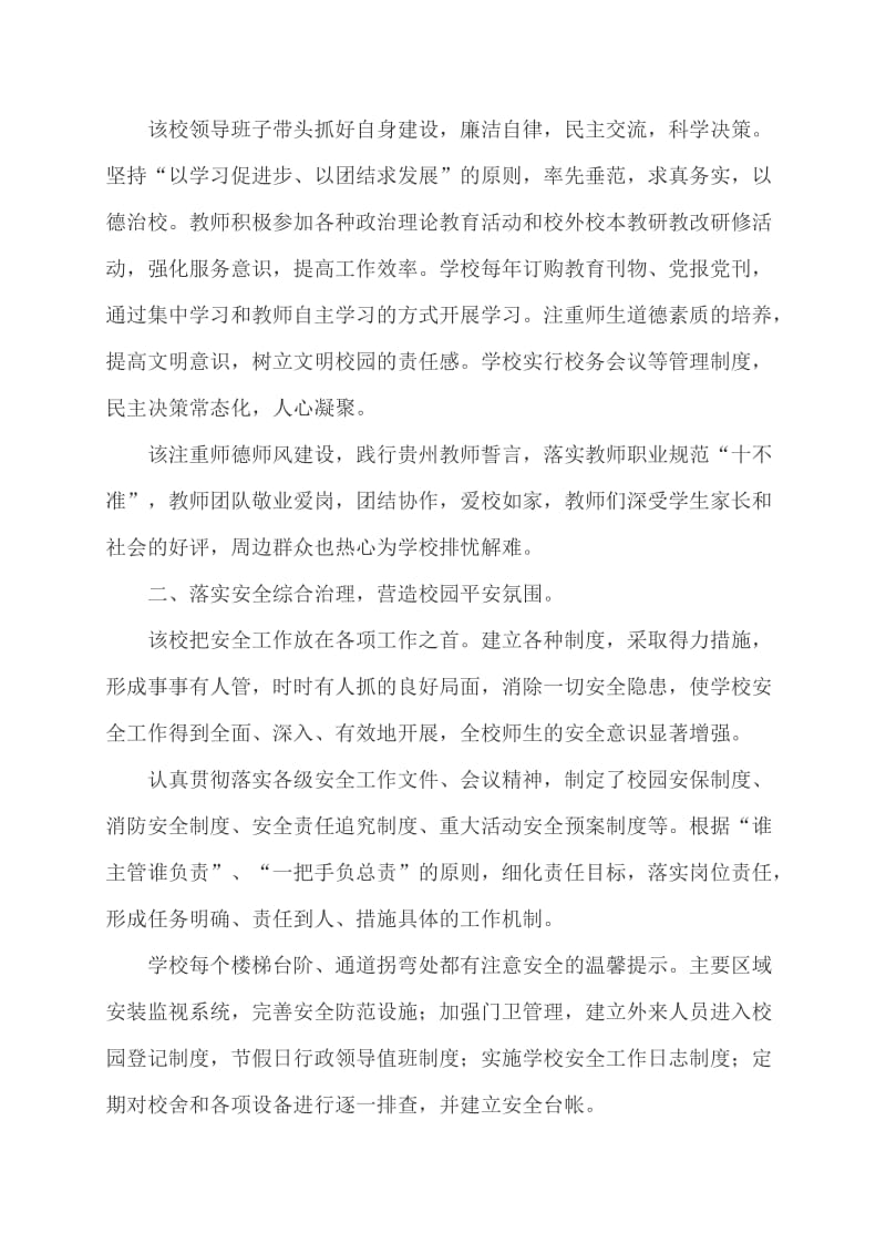 岔河镇岔河小学“首批省级文明校园申报材料”.docx_第2页