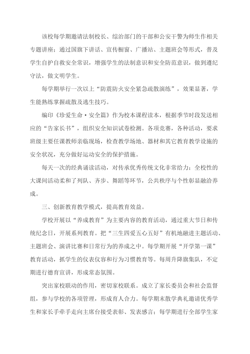 岔河镇岔河小学“首批省级文明校园申报材料”.docx_第3页