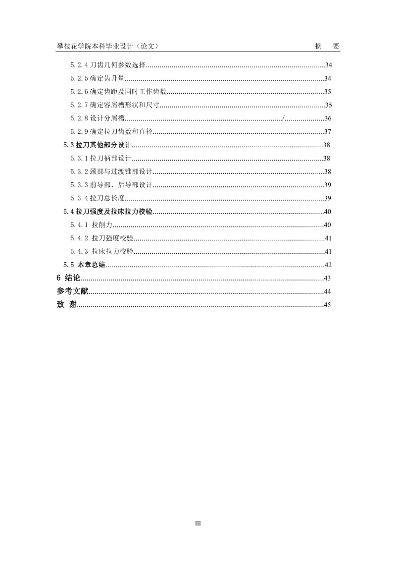 831003拨叉C加工工艺及夹具设计【铣槽18H11夹具+钻攻2-M8】_第3页