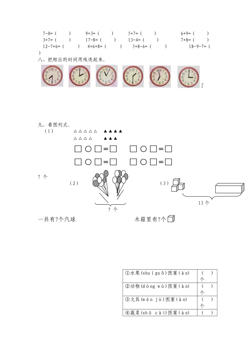 新课标人教版小学数学一级上册期末试卷三套汇编一附彩图.docx_第2页