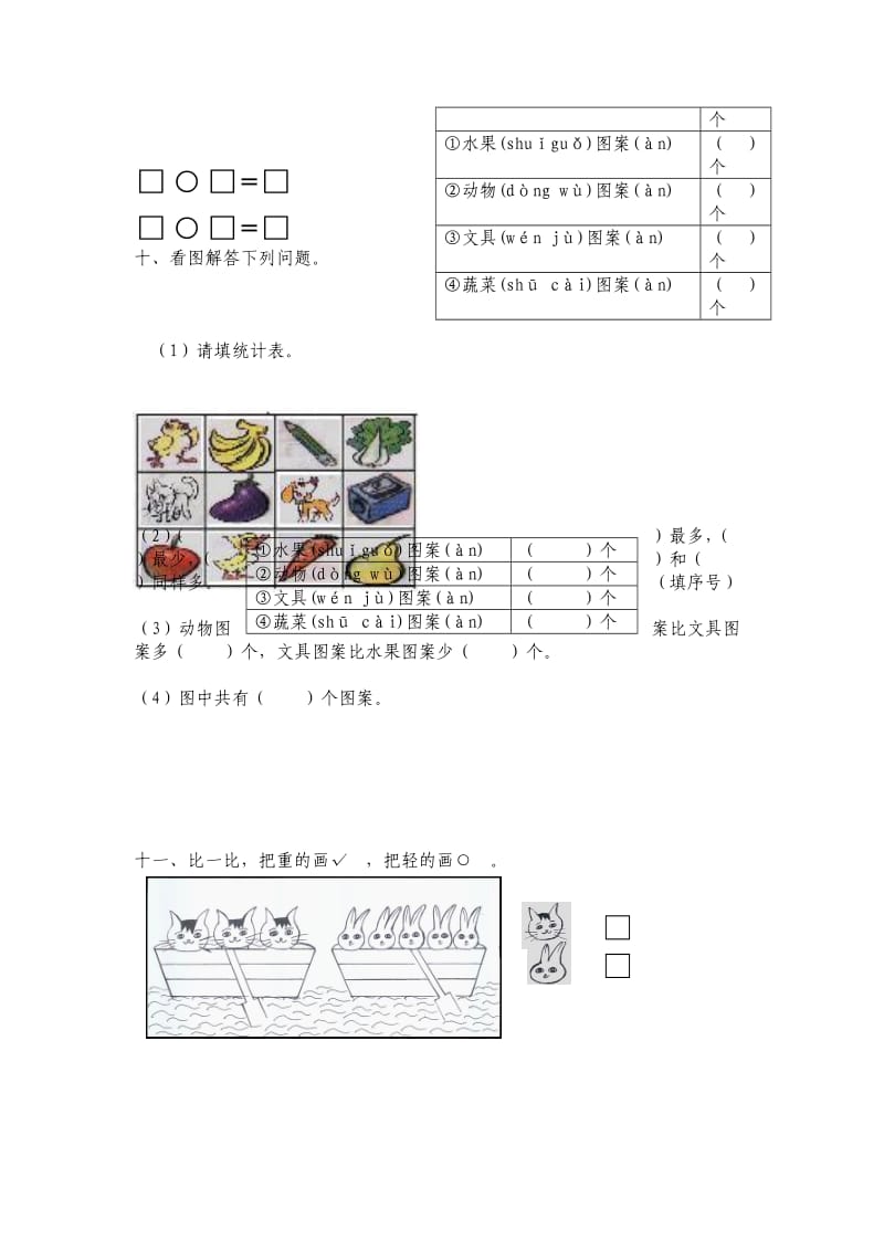 新课标人教版小学数学一级上册期末试卷三套汇编一附彩图.docx_第3页