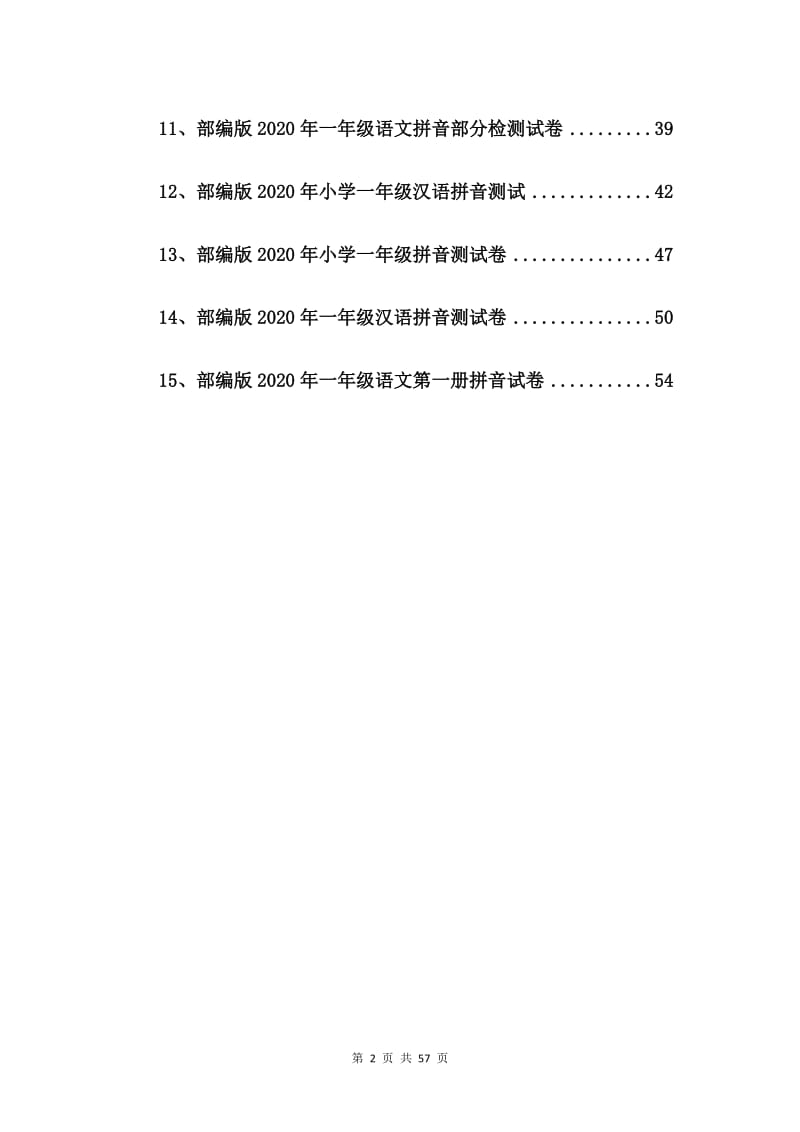 部编版2020年一年级语文拼音测验卷【15篇】.doc_第2页