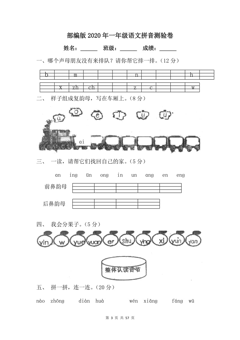 部编版2020年一年级语文拼音测验卷【15篇】.doc_第3页