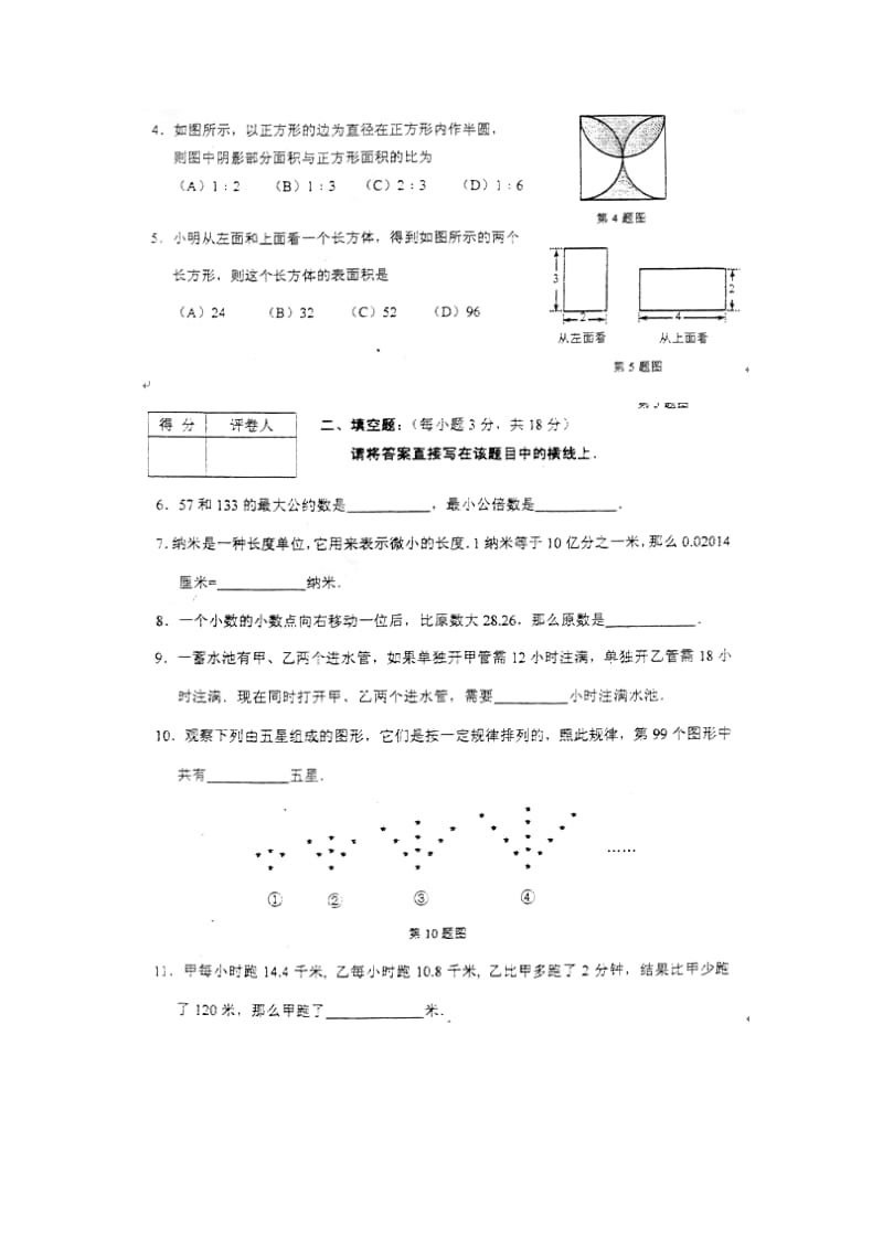 西川中学2011年小升初考试.doc_第2页