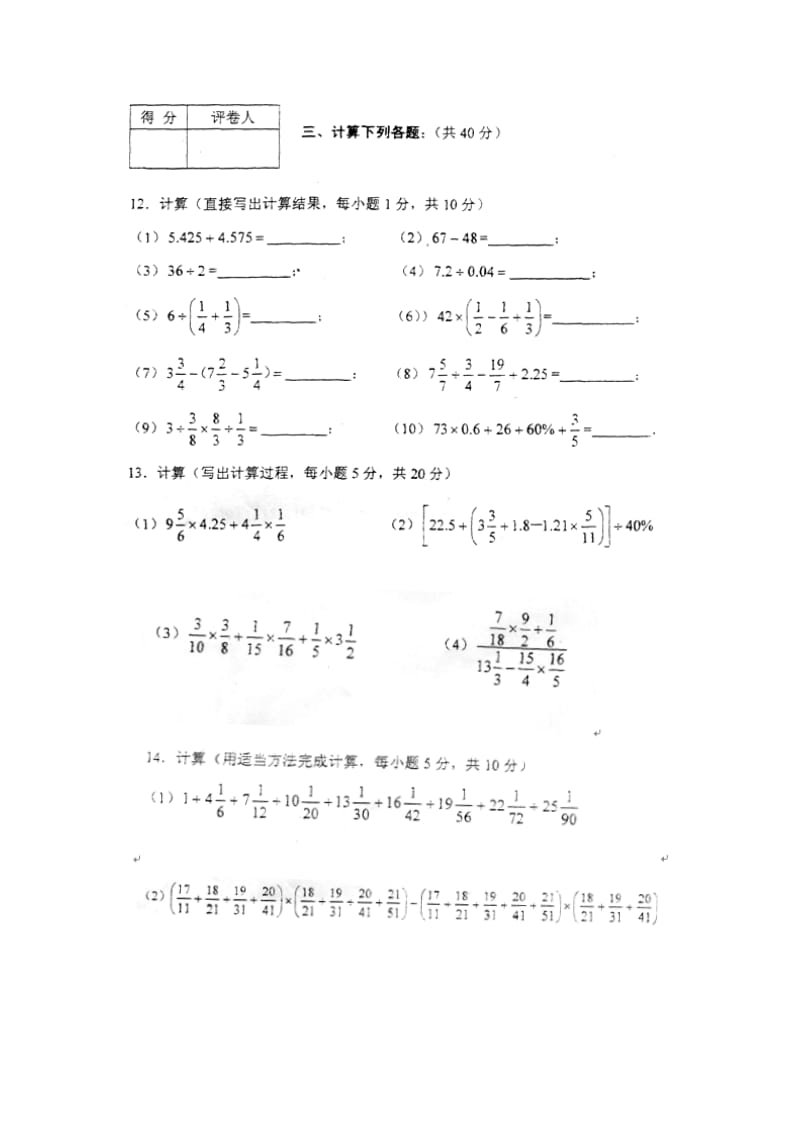 西川中学2011年小升初考试.doc_第3页