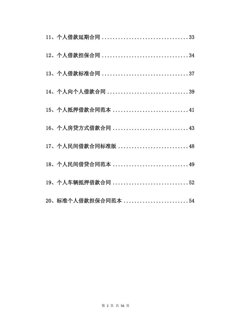 标准版个人借款的合同书【20篇】.doc_第2页