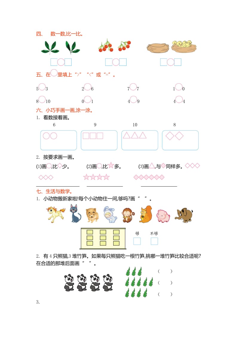 青岛版六制小学数学一级上第一单元测试卷及答案.doc_第2页