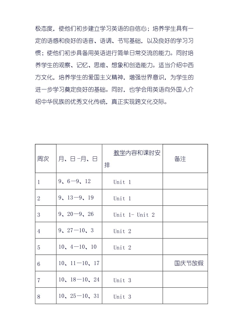 小学英语六年级上册教学计划.doc_第3页