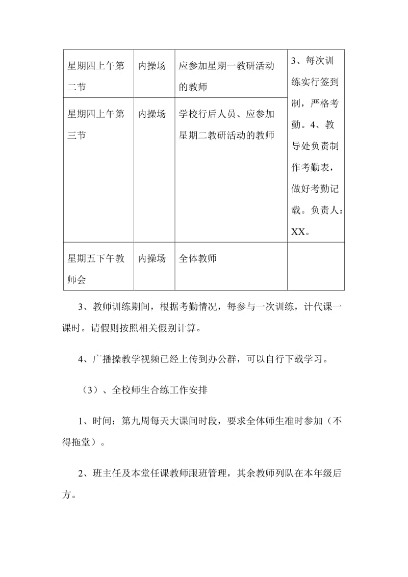 2020年阳光大课间训练计划_第3页