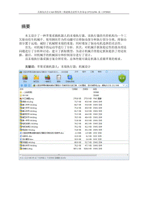 欠驅(qū)動(dòng)蘋果采摘末端執(zhí)行器設(shè)計(jì)新的設(shè)計(jì)說(shuō)明書