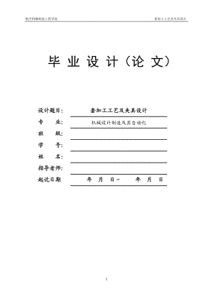 套加工工藝規(guī)程及夾具設(shè)計