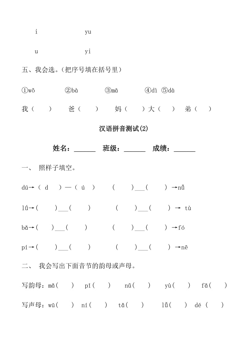 部编版2020年小学一年级汉语拼音测试.docx_第2页