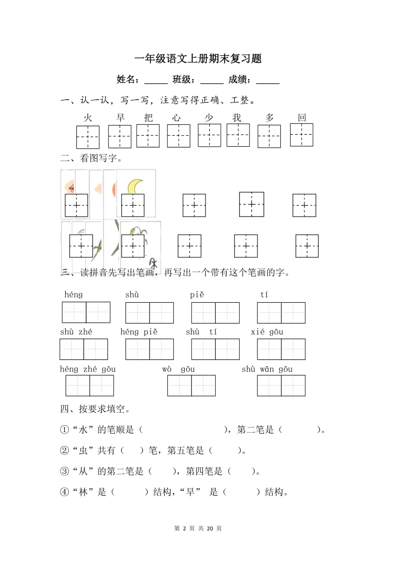 一年级语文上册期末复习题【3篇】.doc_第2页