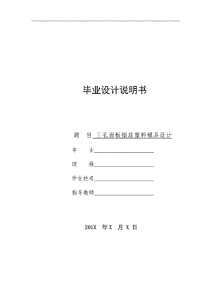 三孔面板插座的模具設計論文